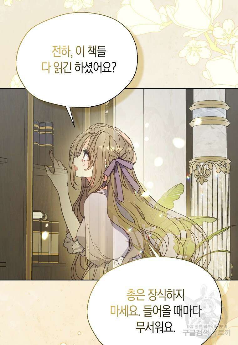 폐하, 또 죽이진 말아주세요 115화 50