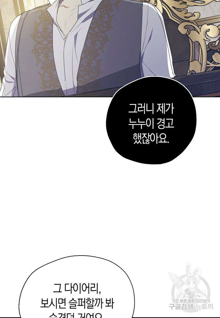 폐하, 또 죽이진 말아주세요 115화 53