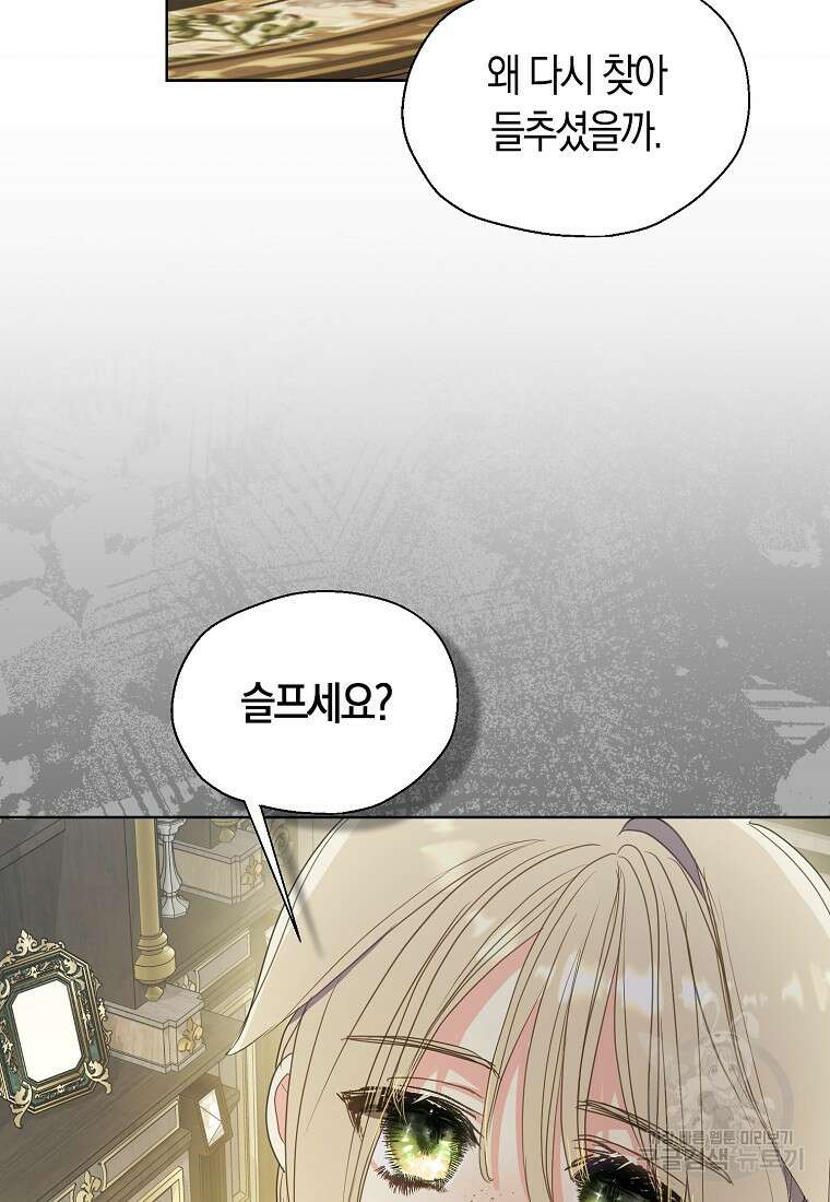 폐하, 또 죽이진 말아주세요 115화 56