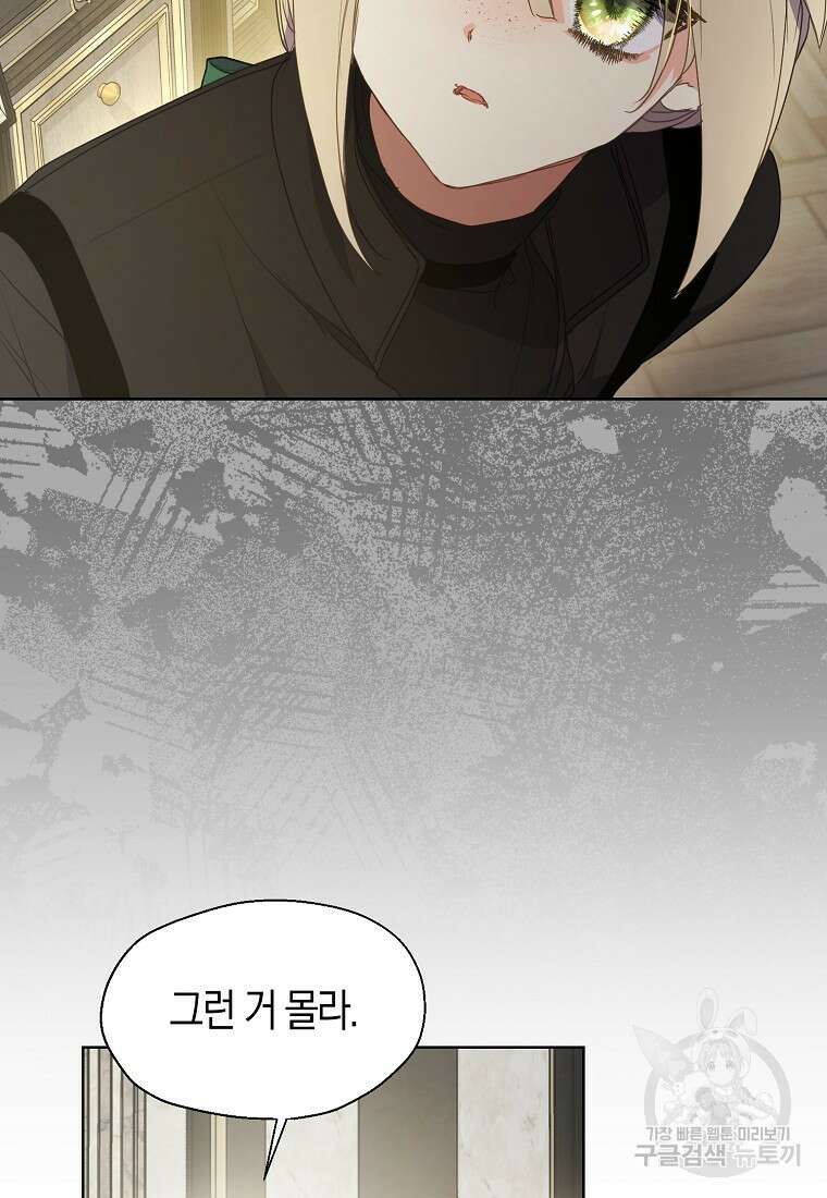 폐하, 또 죽이진 말아주세요 115화 57