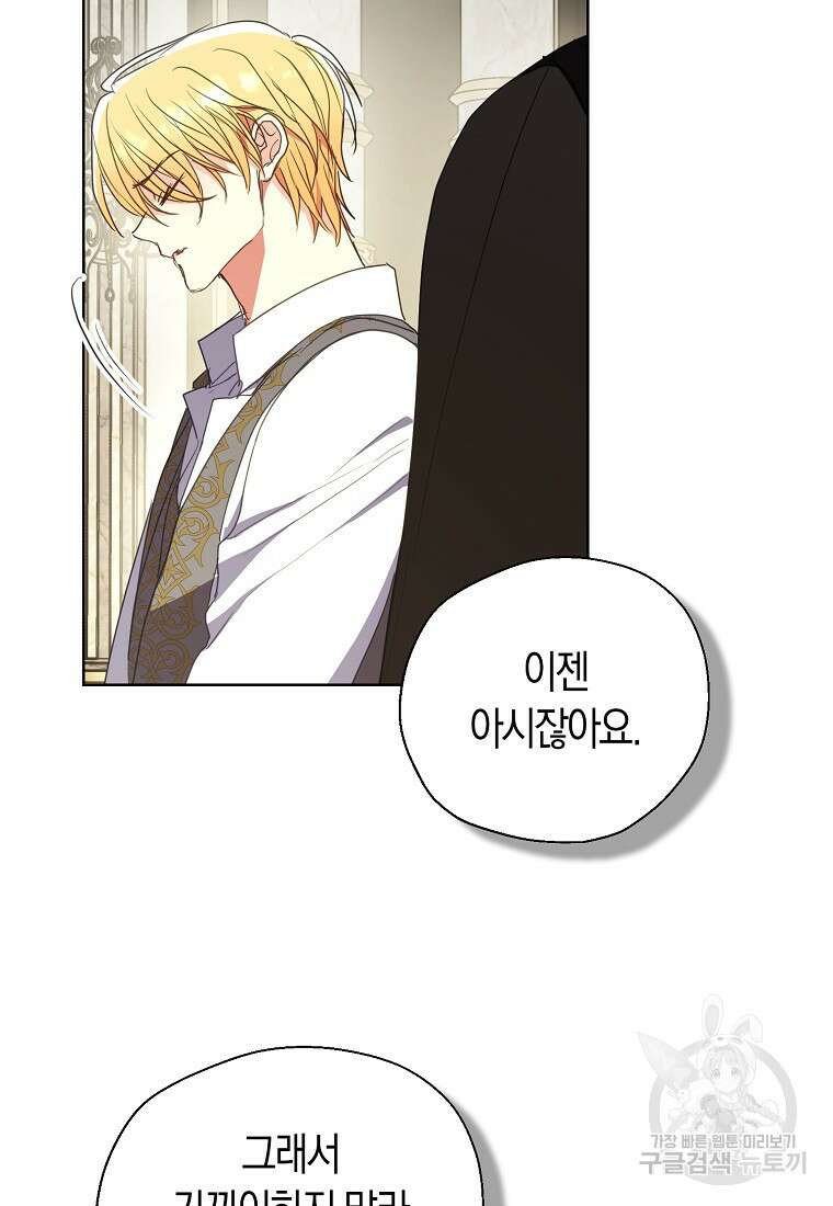 폐하, 또 죽이진 말아주세요 115화 58