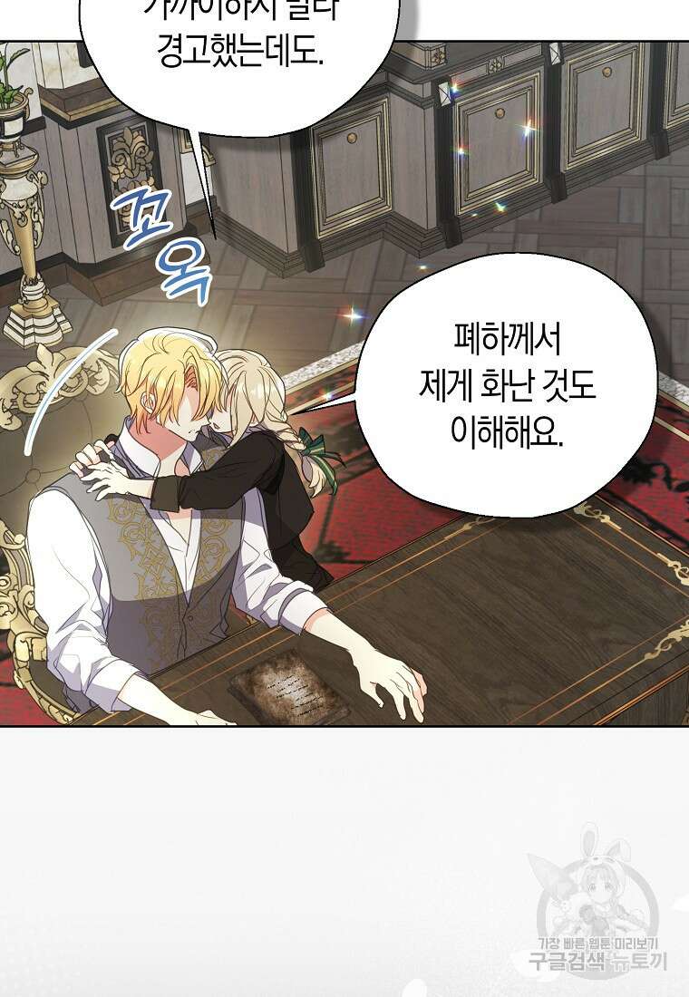 폐하, 또 죽이진 말아주세요 115화 59