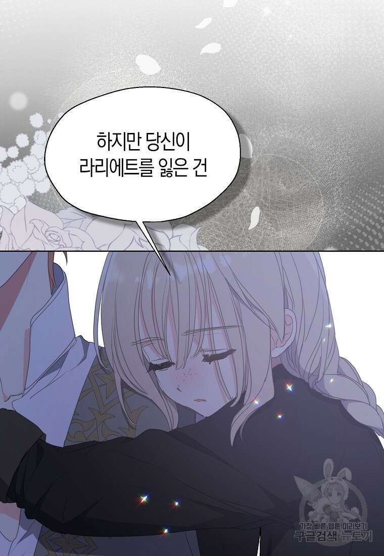 폐하, 또 죽이진 말아주세요 115화 60