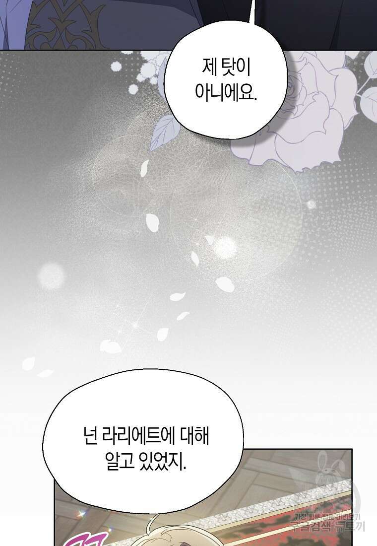 폐하, 또 죽이진 말아주세요 115화 61