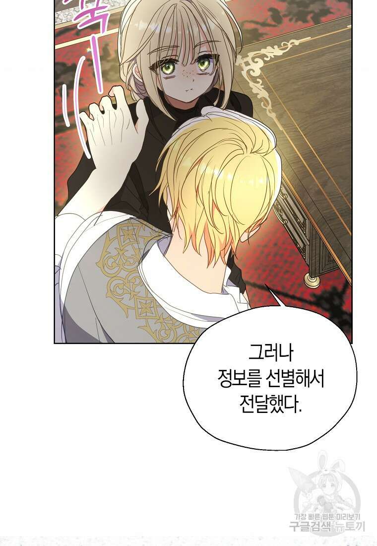 폐하, 또 죽이진 말아주세요 115화 62