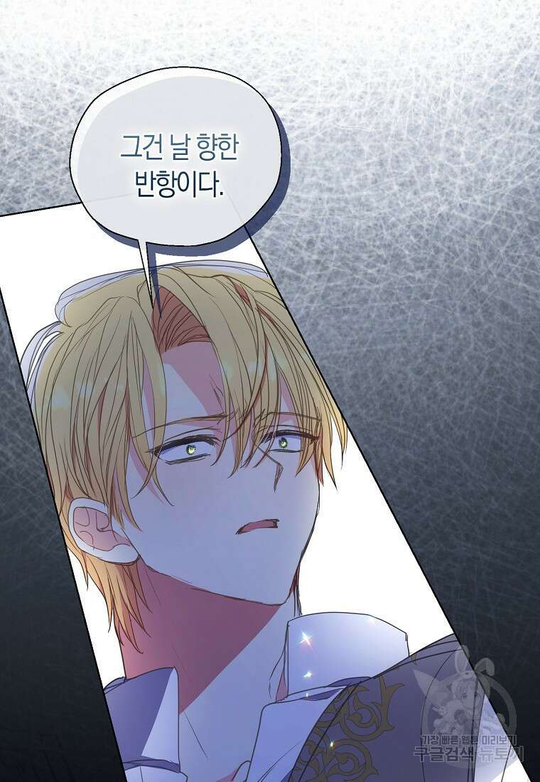 폐하, 또 죽이진 말아주세요 115화 63