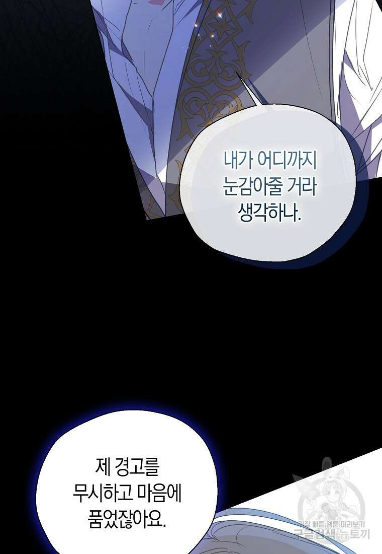 폐하, 또 죽이진 말아주세요 115화 64