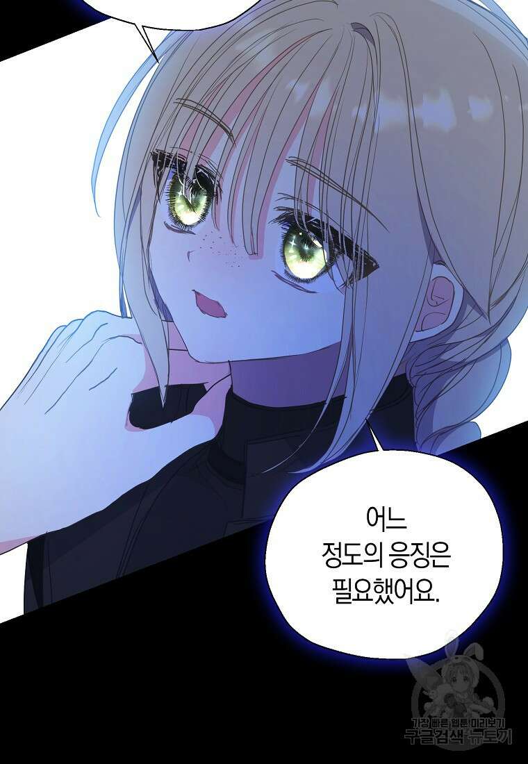 폐하, 또 죽이진 말아주세요 115화 65
