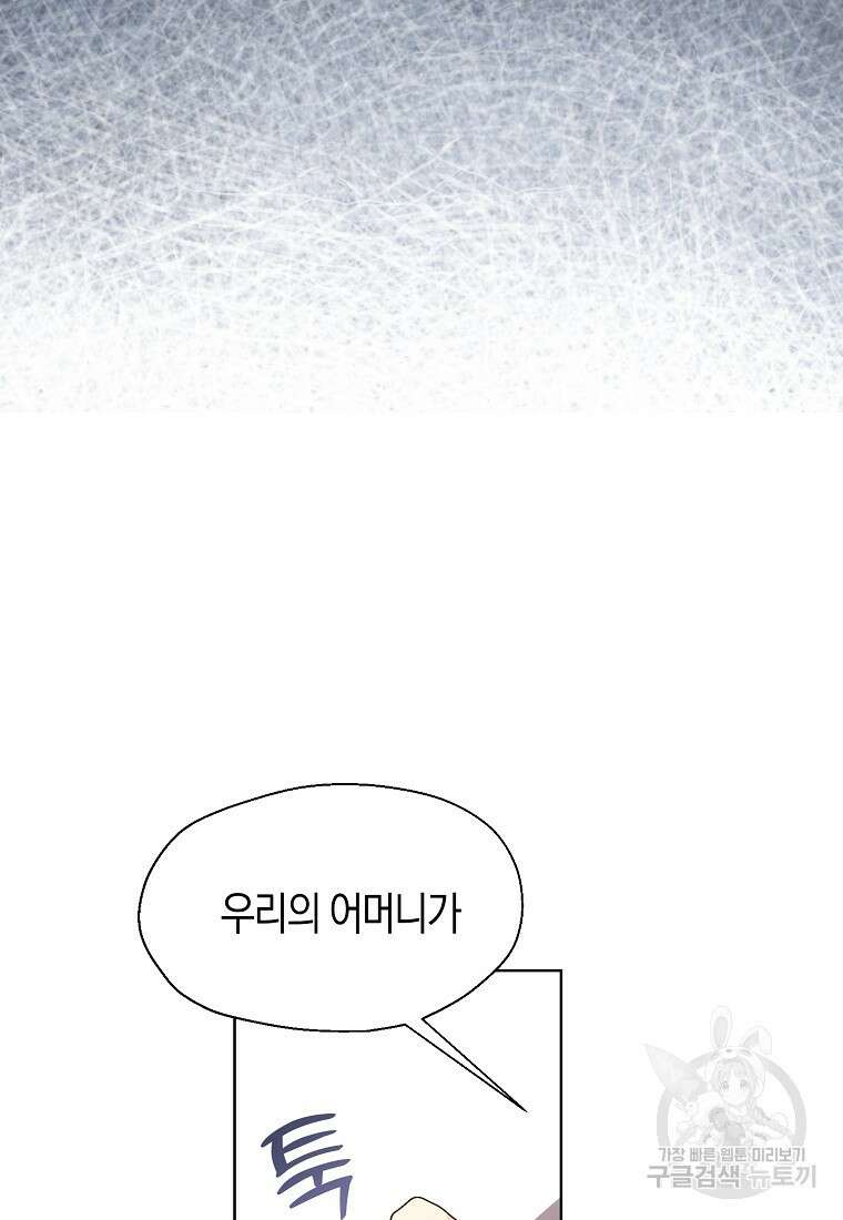 폐하, 또 죽이진 말아주세요 115화 67