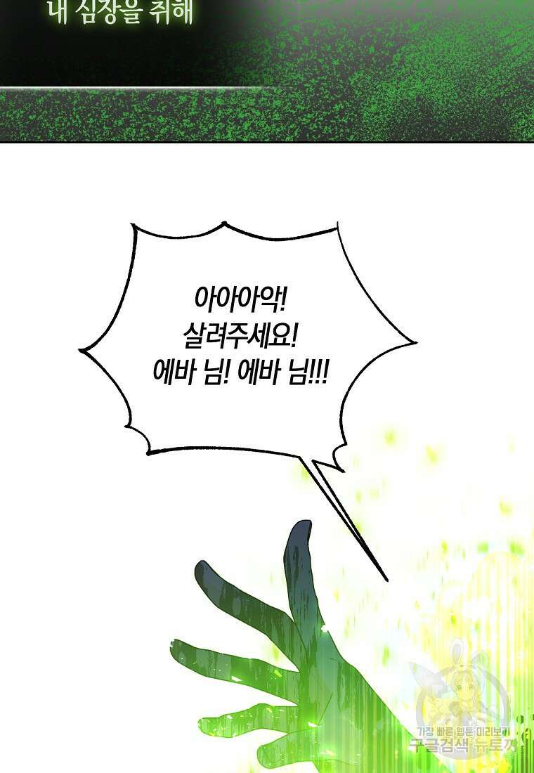 폐하, 또 죽이진 말아주세요 115화 69