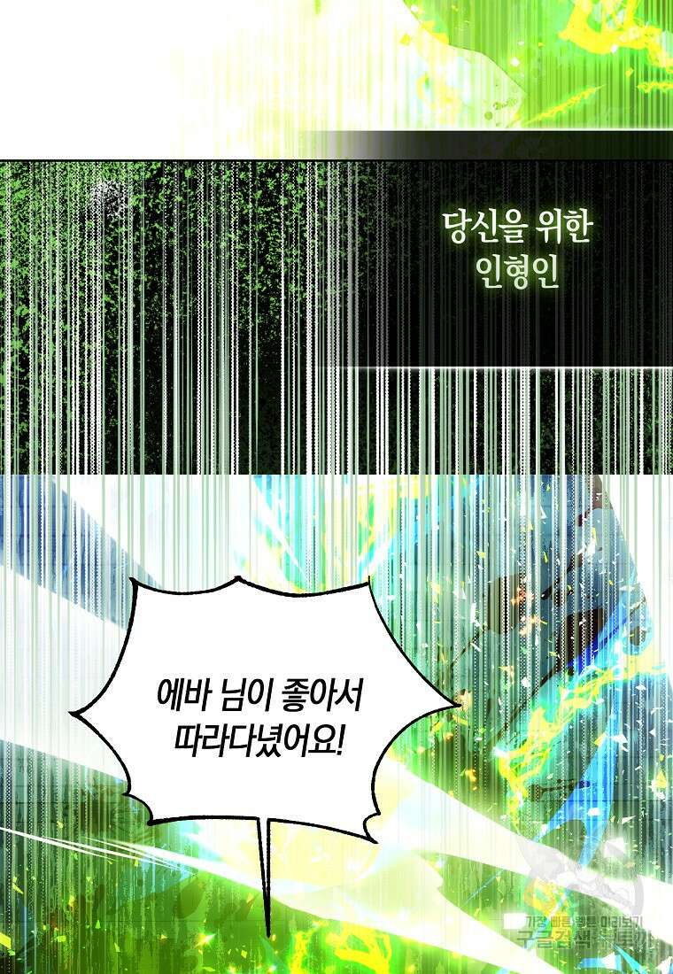 폐하, 또 죽이진 말아주세요 115화 70