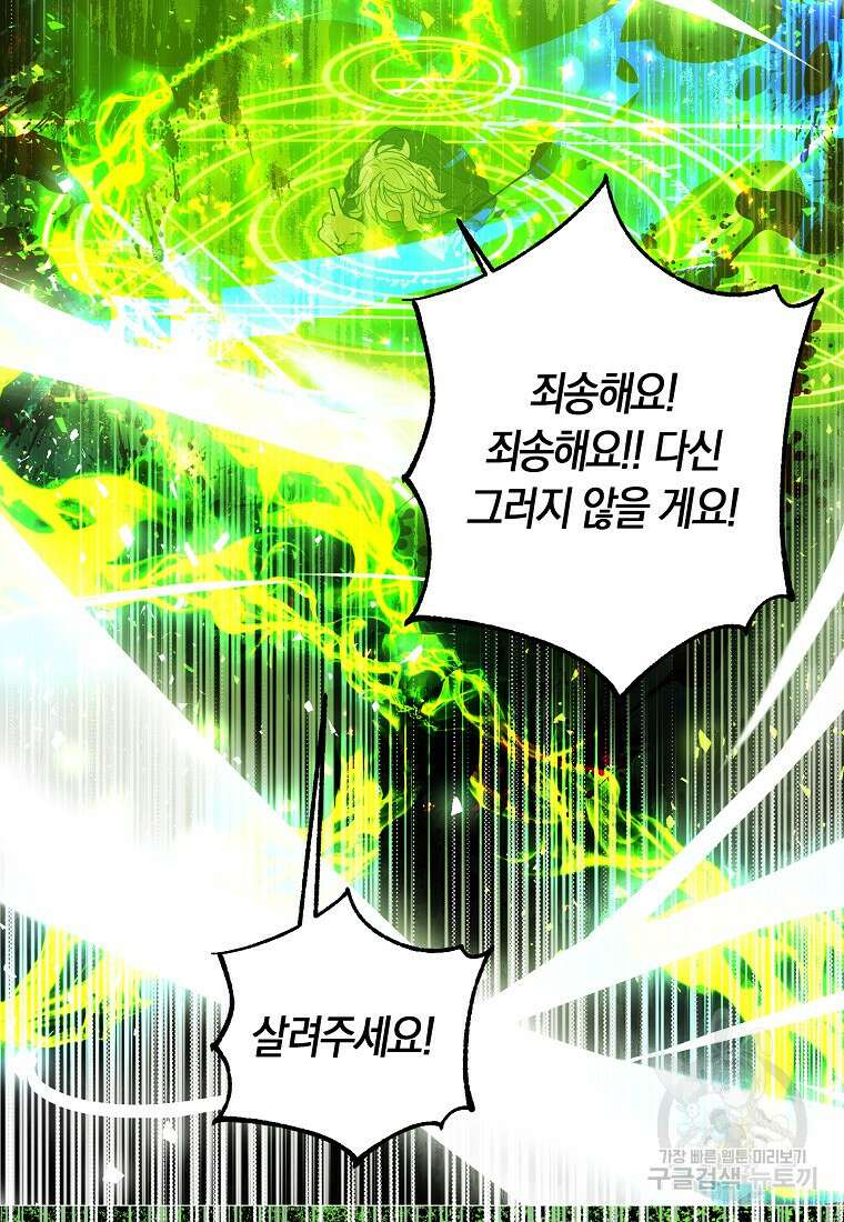 폐하, 또 죽이진 말아주세요 115화 71