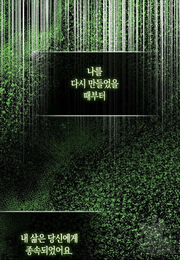 폐하, 또 죽이진 말아주세요 115화 72