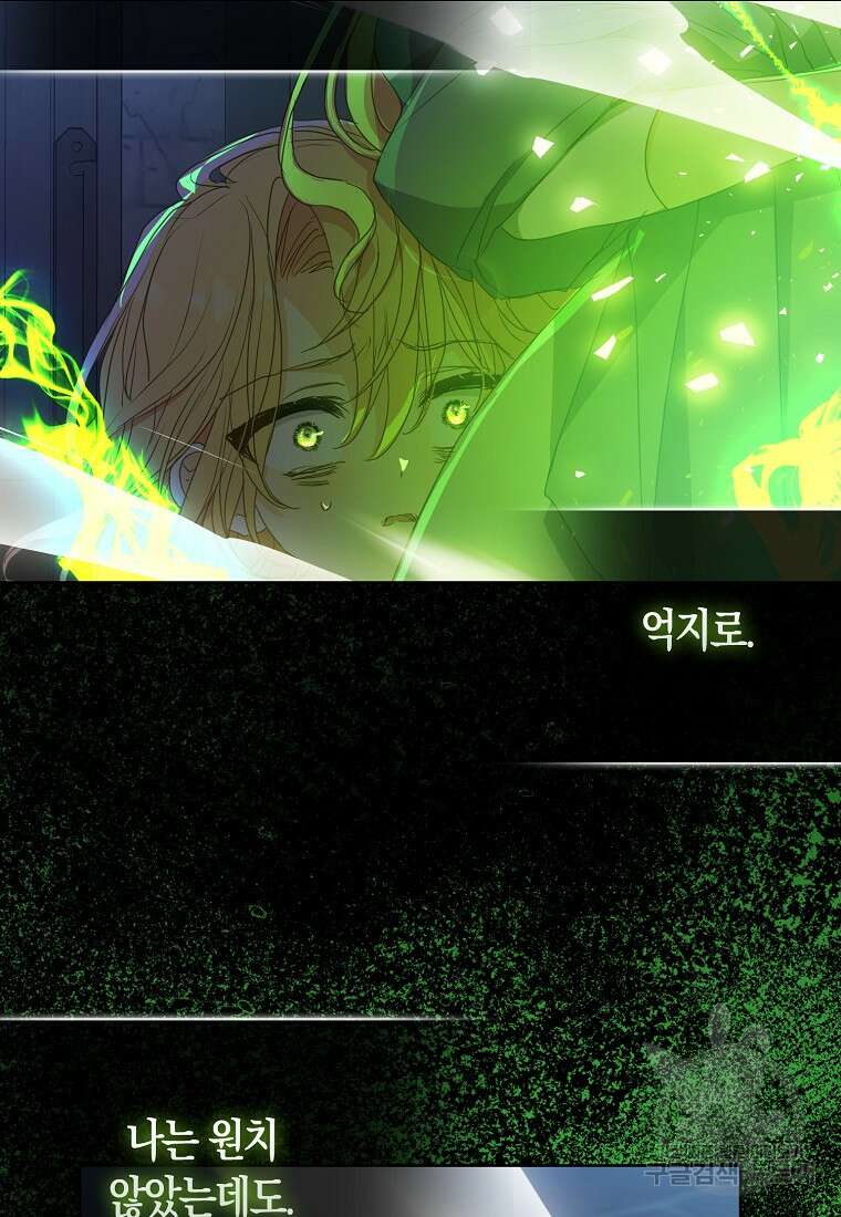 폐하, 또 죽이진 말아주세요 115화 73