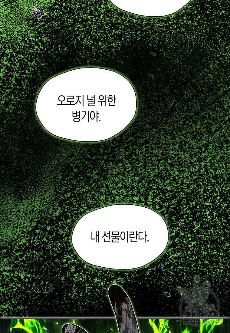 폐하, 또 죽이진 말아주세요 115화 75