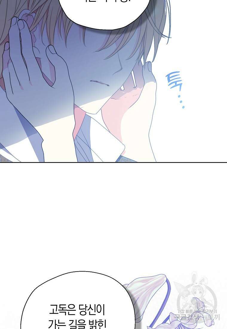 폐하, 또 죽이진 말아주세요 115화 77