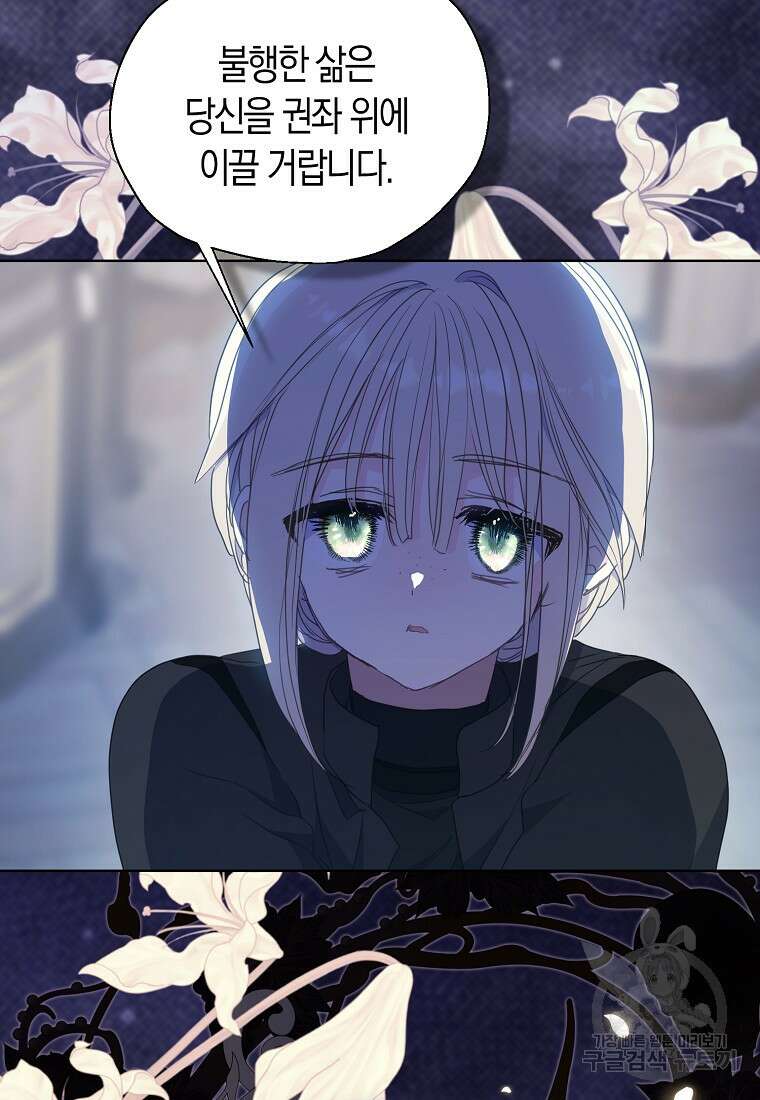 폐하, 또 죽이진 말아주세요 115화 79