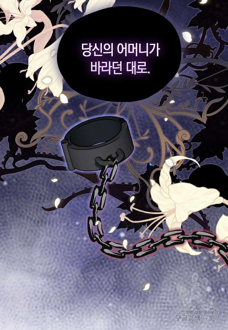 폐하, 또 죽이진 말아주세요 115화 80
