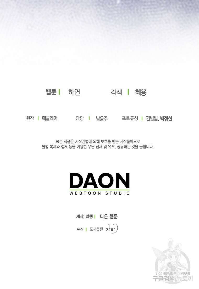 폐하, 또 죽이진 말아주세요 115화 81