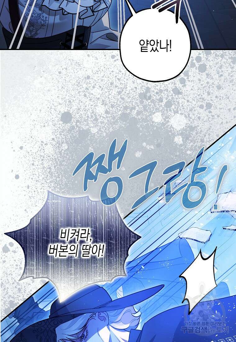 폭군의 신경안정제 92화 14