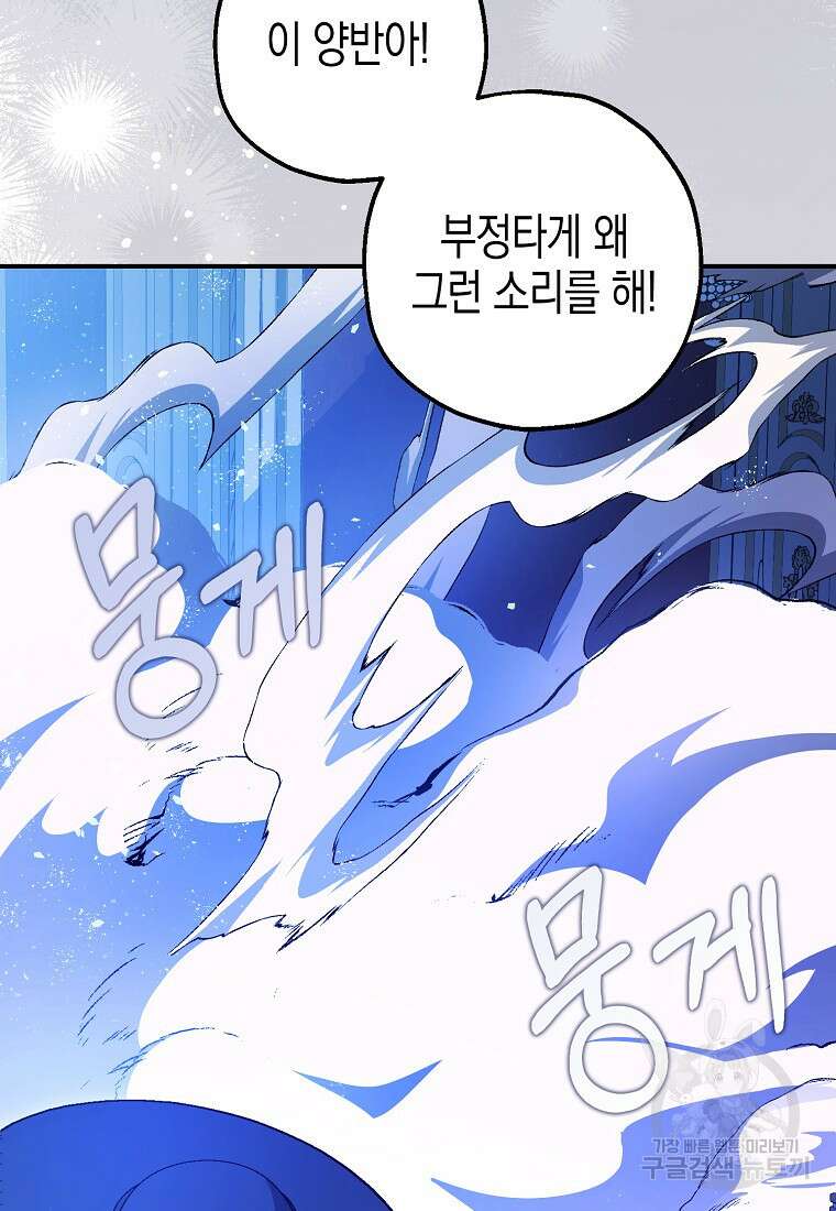 폭군의 신경안정제 92화 20