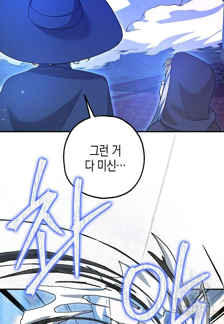폭군의 신경안정제 92화 21