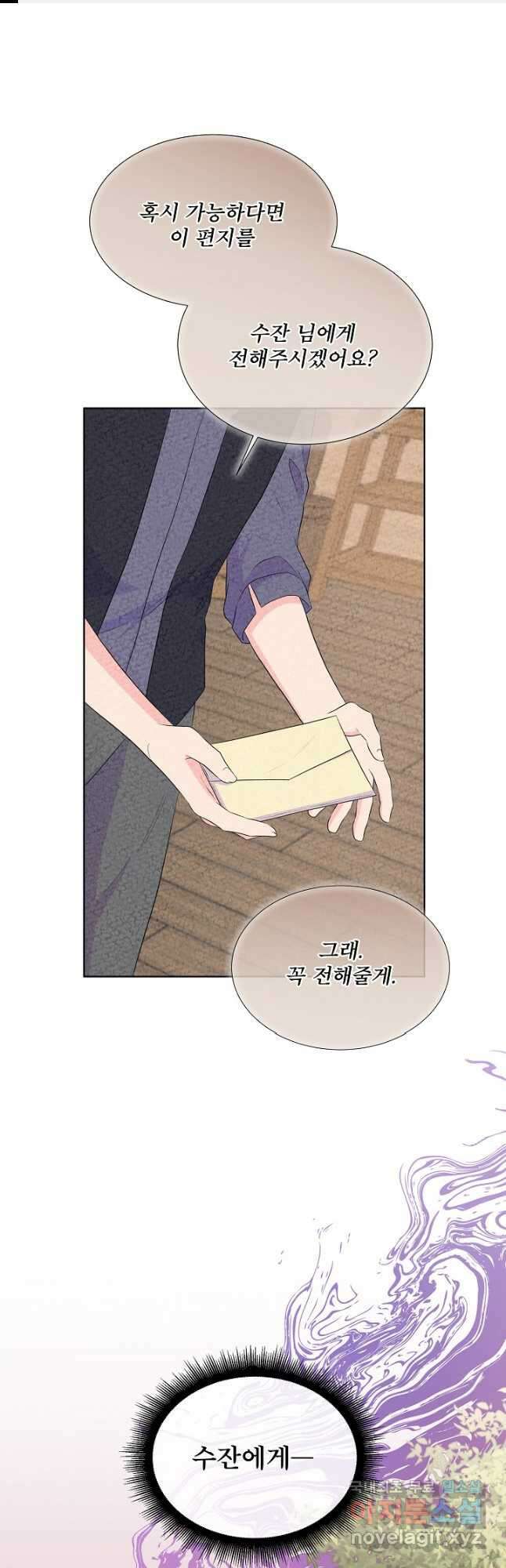 여주를 믿지 마세요 72화 1