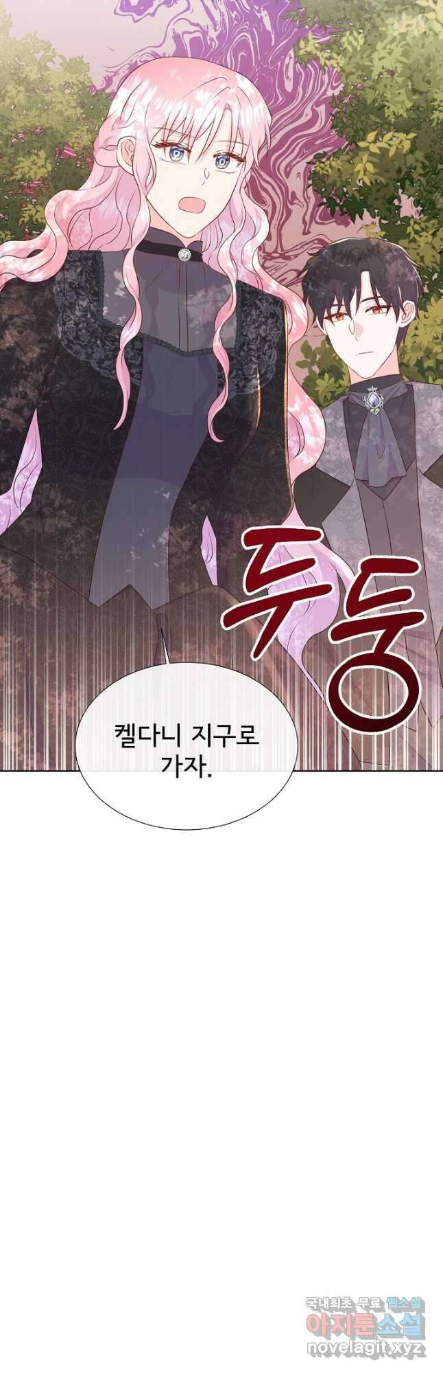 여주를 믿지 마세요 72화 2
