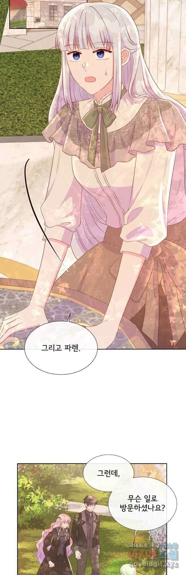 여주를 믿지 마세요 72화 4