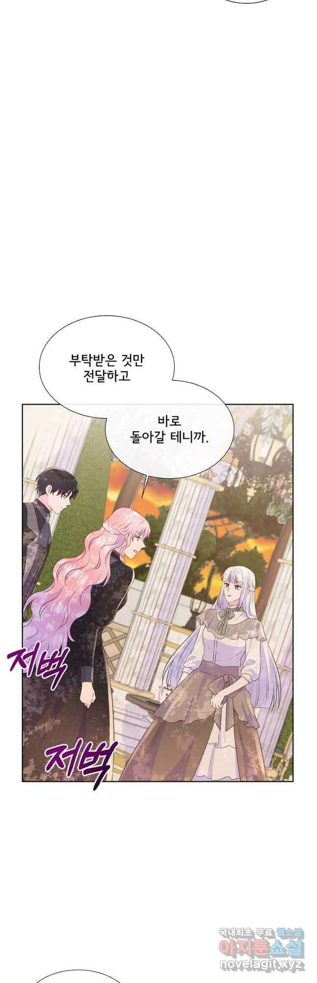 여주를 믿지 마세요 72화 6