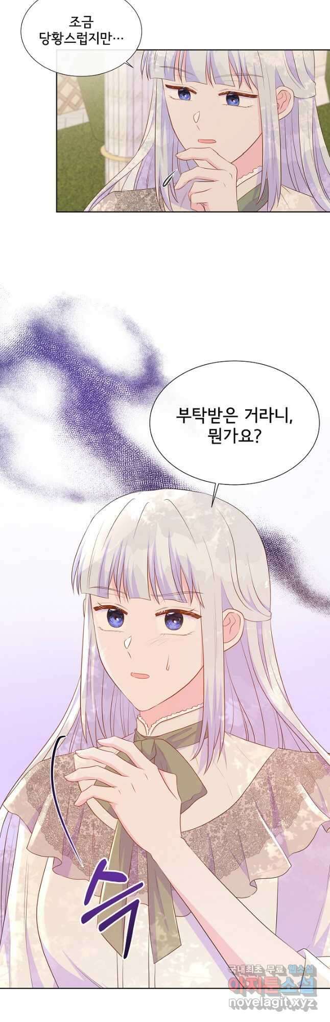 여주를 믿지 마세요 72화 7