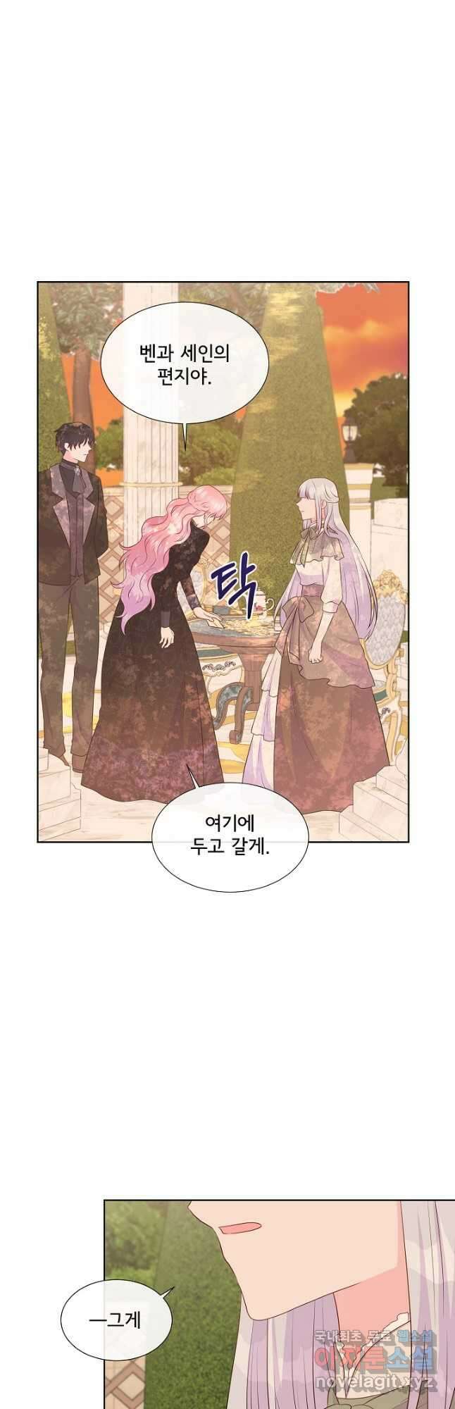 여주를 믿지 마세요 72화 8