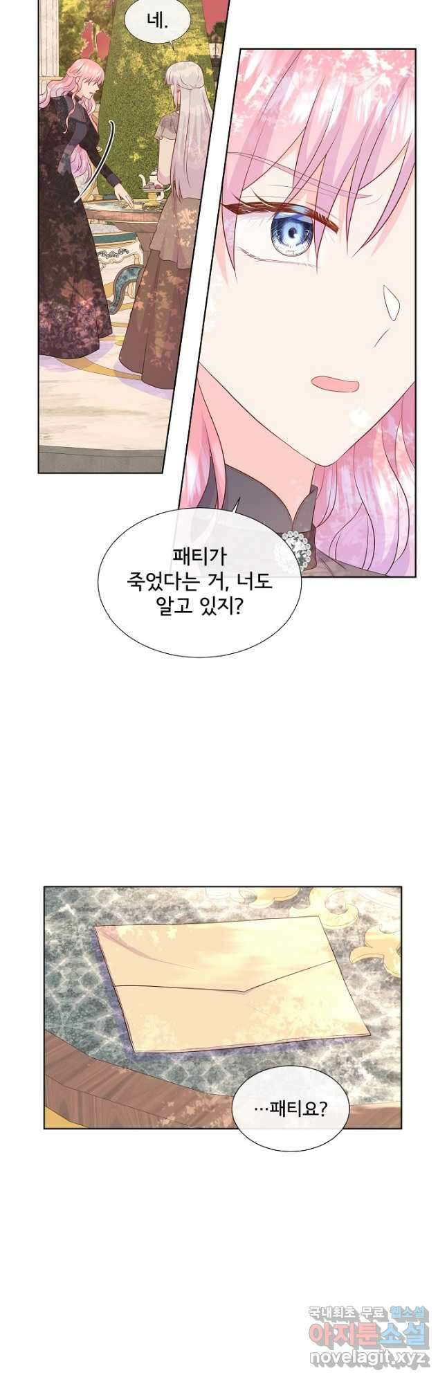 여주를 믿지 마세요 72화 10