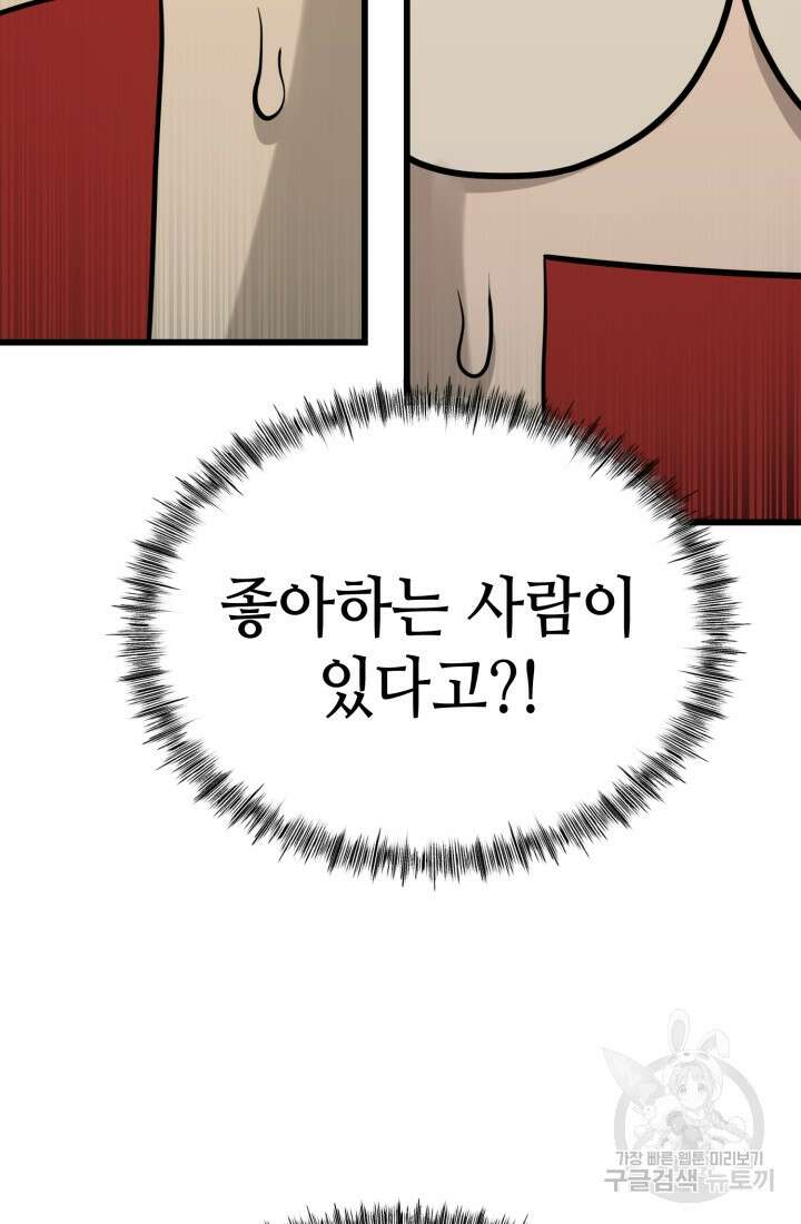 기부림 26화 17