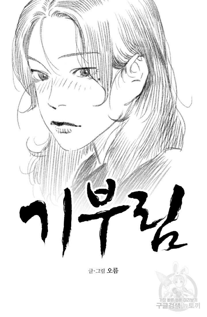 기부림 26화 20