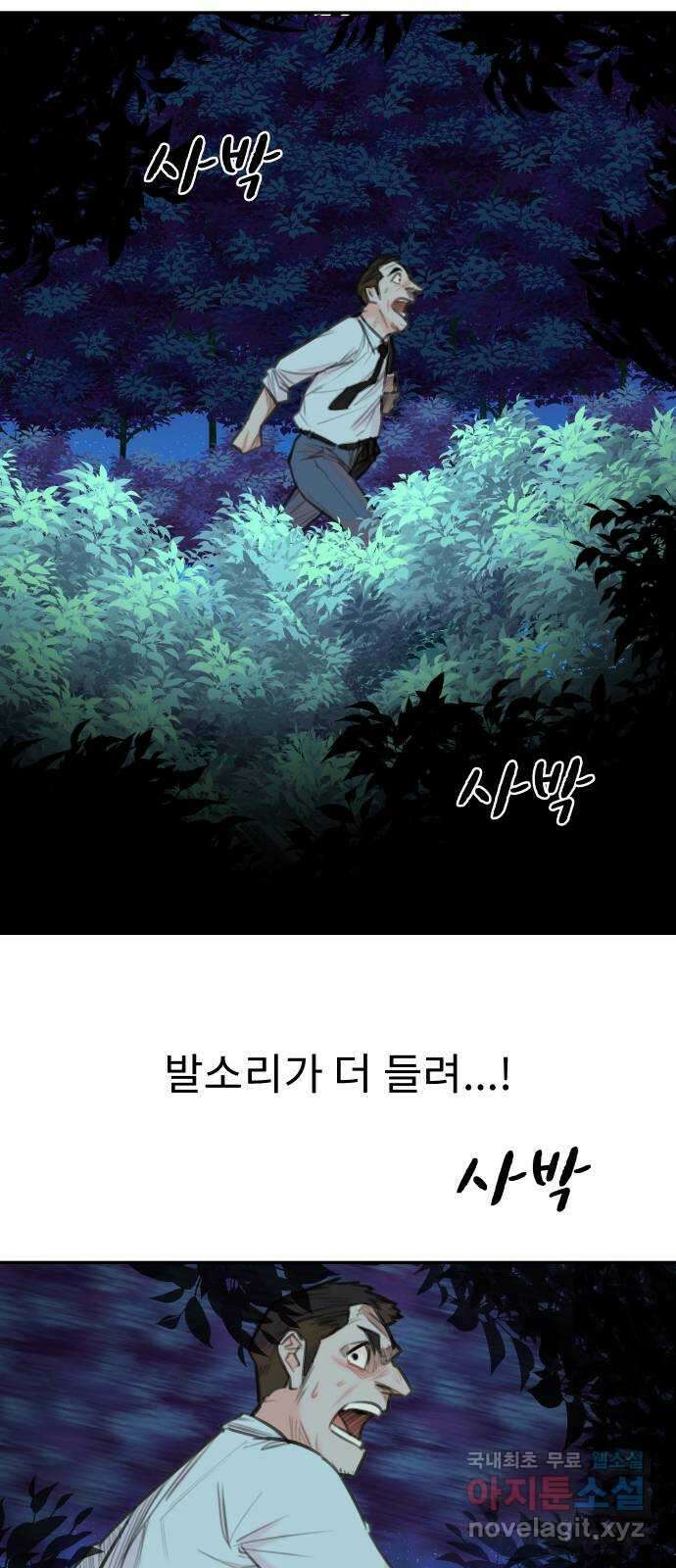 보고 있지? 76화. 퇴물 양승권 2