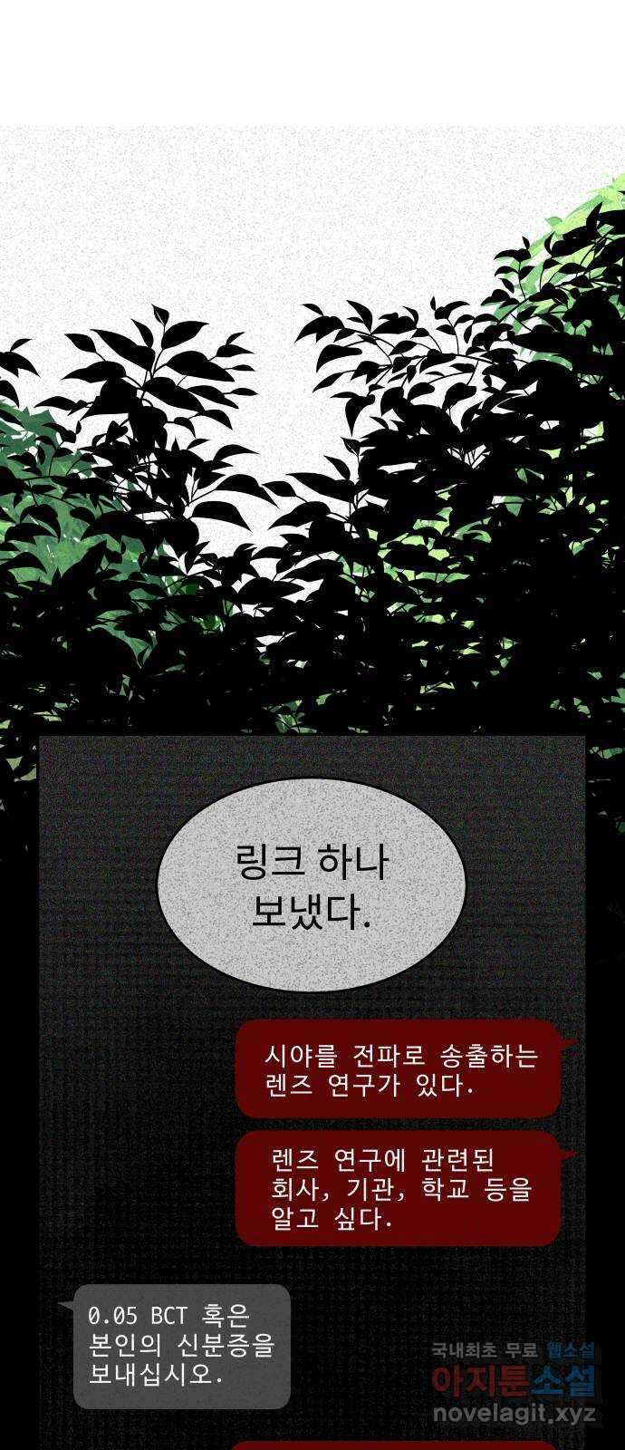 보고 있지? 76화. 퇴물 양승권 9