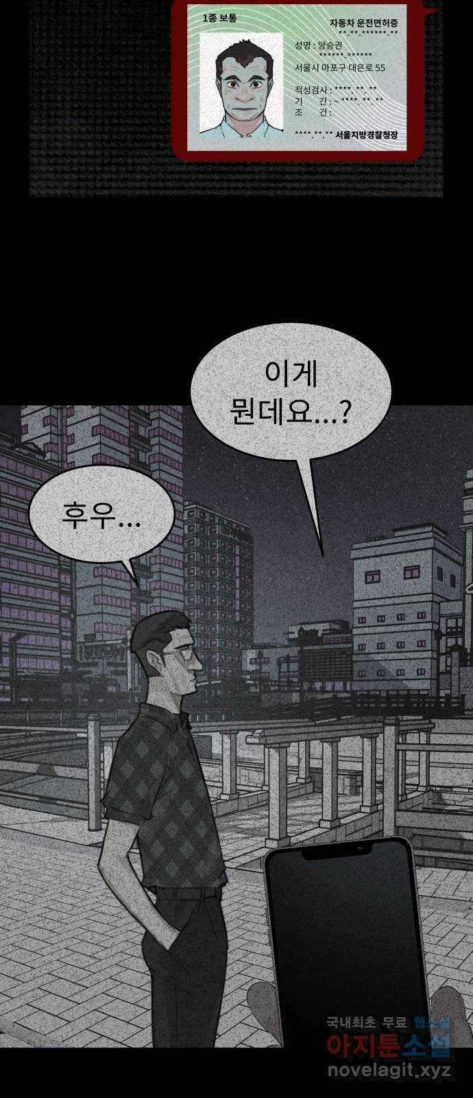 보고 있지? 76화. 퇴물 양승권 10