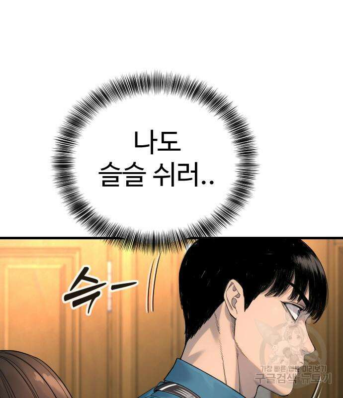 킬러경찰 34화 11