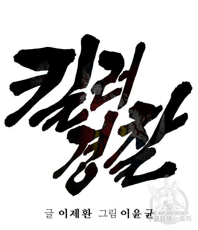 킬러경찰 34화 22