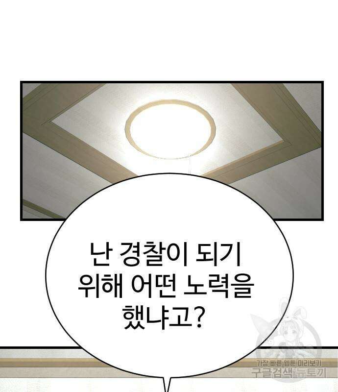 킬러경찰 34화 24