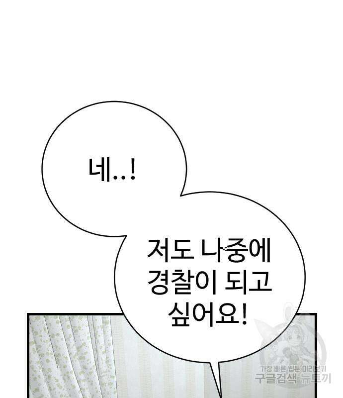 킬러경찰 34화 27