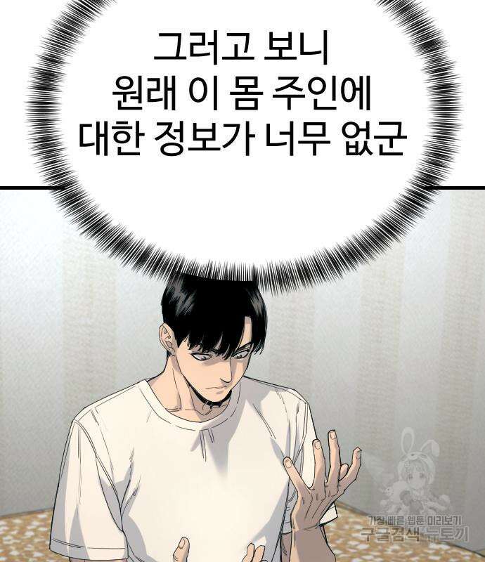 킬러경찰 34화 32