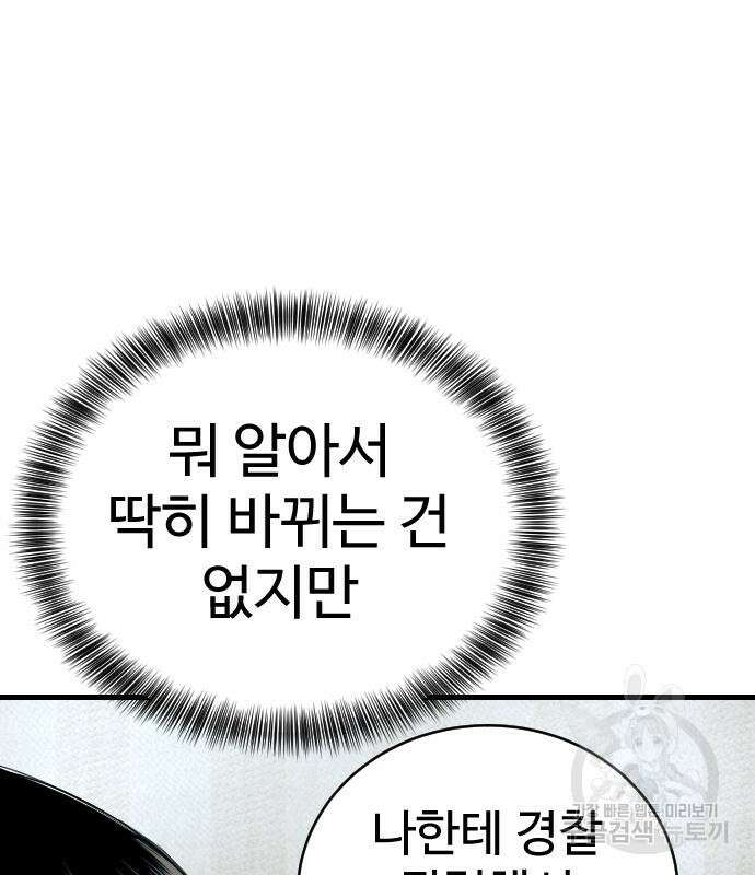 킬러경찰 34화 34