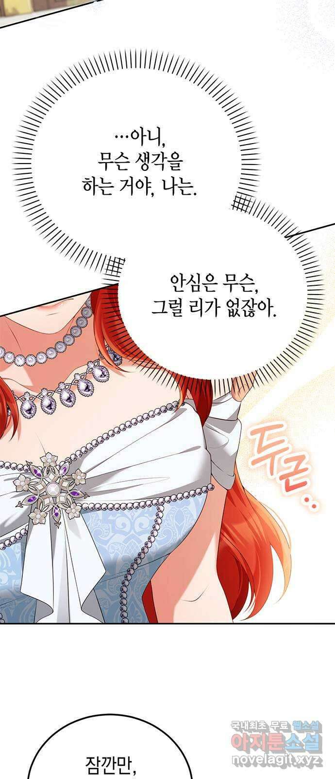 폭군 남편과 이혼하겠습니다 63화 2