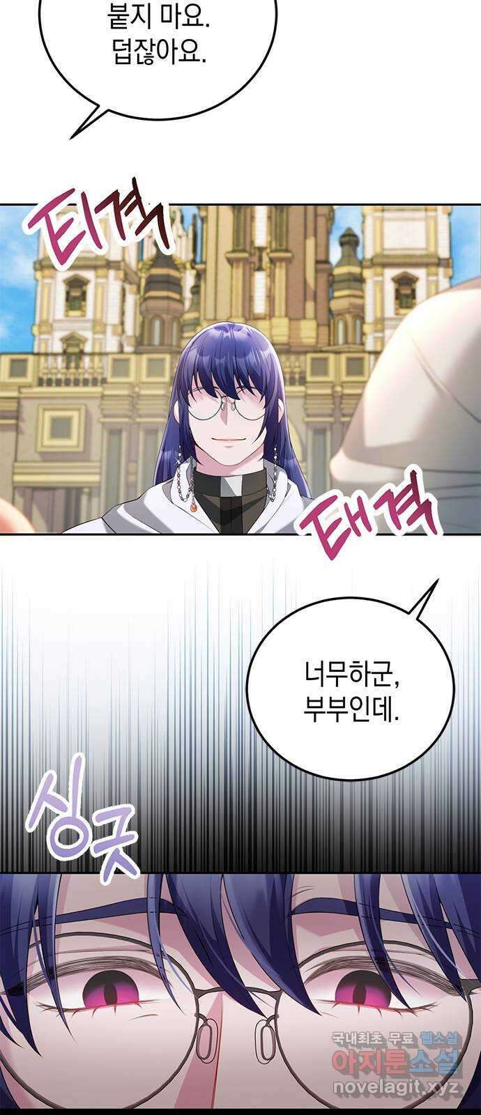 폭군 남편과 이혼하겠습니다 63화 3