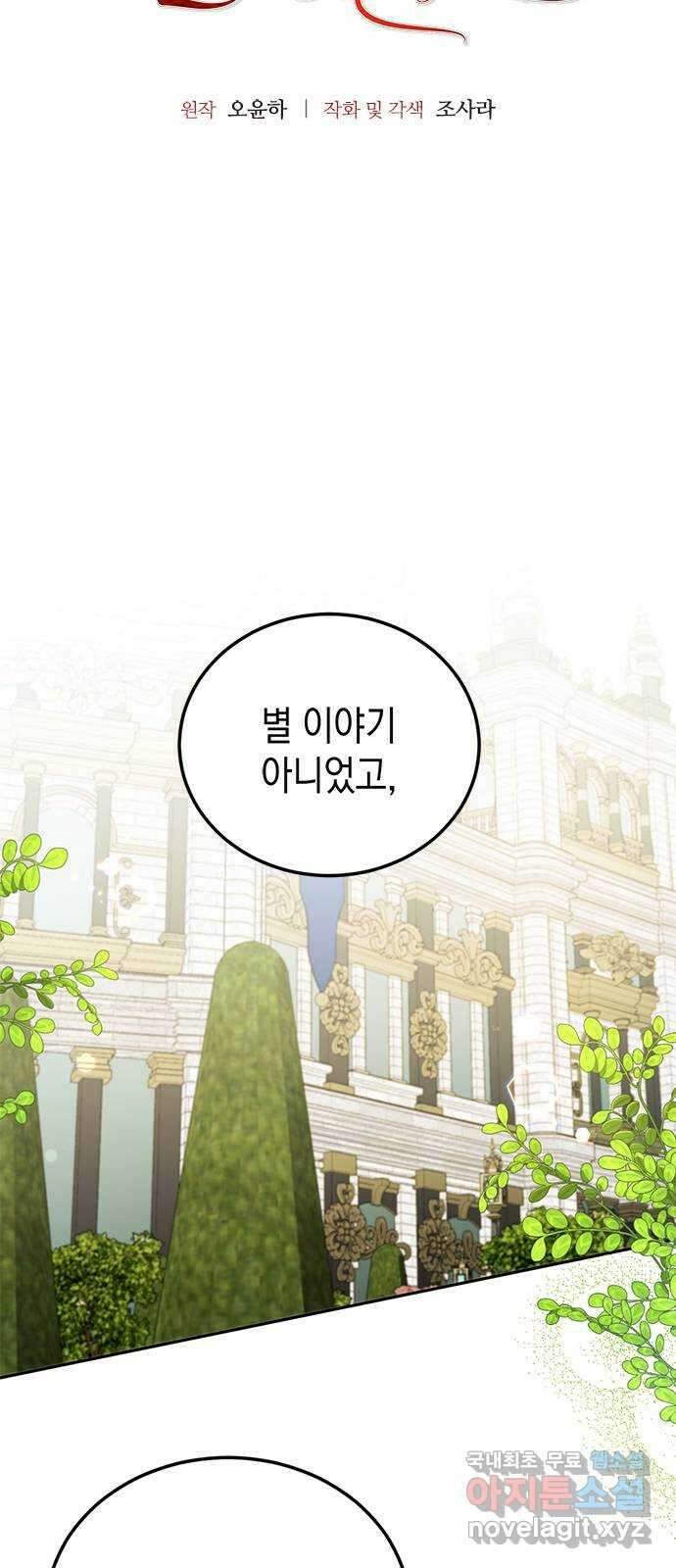 폭군 남편과 이혼하겠습니다 63화 5