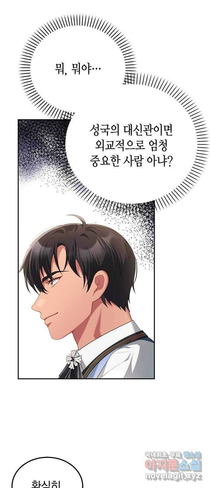 폭군 남편과 이혼하겠습니다 63화 8
