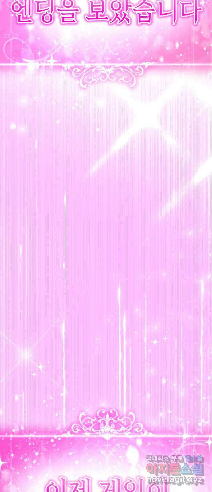 존잘주의 Hidden ending.1 3