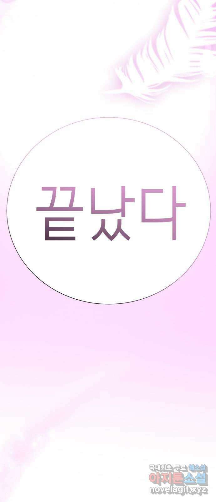 존잘주의 Hidden ending.1 6